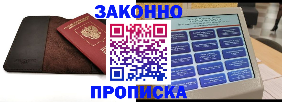 купить прописку в Уфе