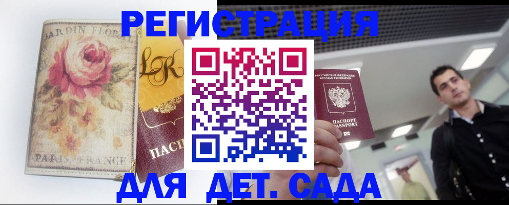 прописка для работы в Уфе